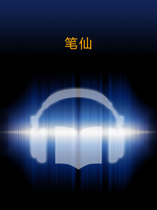 Cover image for 笔仙 (Bunshinsaba)